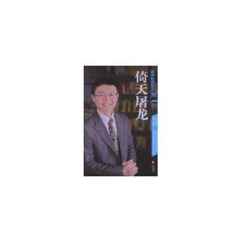 新世纪围棋之魅：倚天屠龙 9787543692084 青岛出版社 pdf epub mobi 电子书 下载