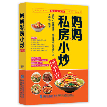 媽媽私房小炒隨手查 瑞雅著 pdf epub mobi 電子書 下載
