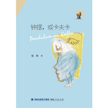 鍾擺或卡夫卡 張閎 pdf epub mobi 電子書 下載