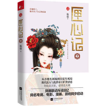 匣心记2 9787539990798 江苏文艺出版社 pdf epub mobi 电子书 下载