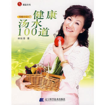 健康湯水100道 9787538152104 遼寜科學技術齣版社 pdf epub mobi 電子書 下載