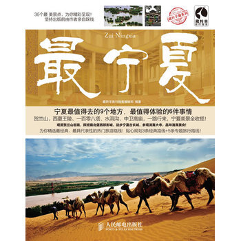 宁夏 9787115289186 人民邮电出版社 pdf epub mobi 电子书 下载