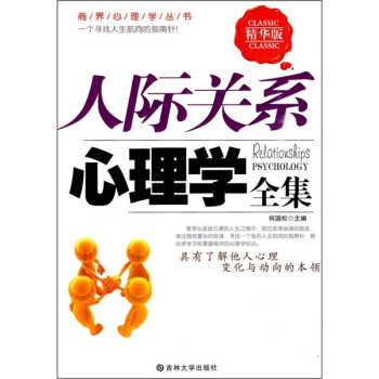 人际关系心理学全集 pdf epub mobi 电子书 下载