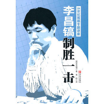 21世纪围棋新专题讲座 9787543671645 青岛出版社 pdf epub mobi 电子书 下载