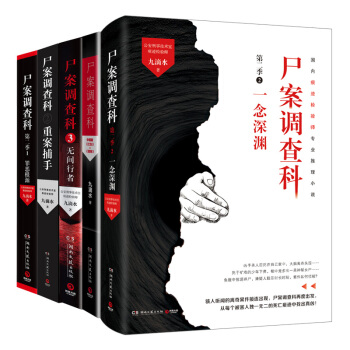 尸案调查科套装：尸案调查科（1+2+3+第二季1+第二季2)（全5册） pdf epub mobi 电子书 下载