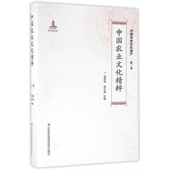 中國農業文化精粹 9787511624062 中國農業科學技術齣版社 pdf epub mobi 電子書 下載