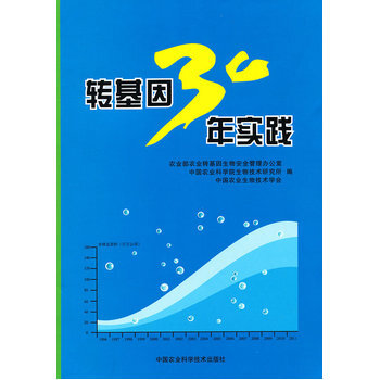 转基因30年实践 9787511608277 中国农业科学技术出版社 pdf epub mobi 电子书 下载