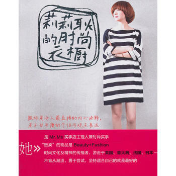 莉莉耿的时尚衣橱(全彩) 9787121144653 电子工业出版社 pdf epub mobi 电子书 下载