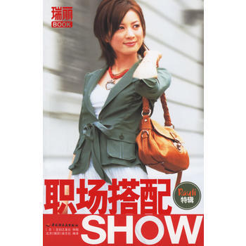 职场搭配SHOW 9787501955718 中国轻工业出版社 pdf epub mobi 电子书 下载