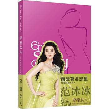享瘦女人 pdf epub mobi 电子书 下载