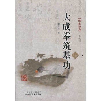 大成拳築基功 pdf epub mobi 電子書 下載