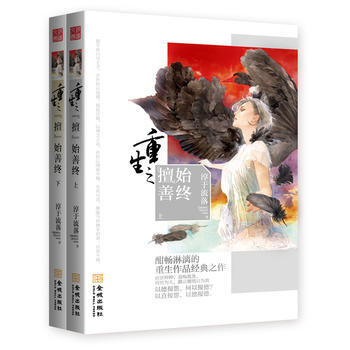 重生之"擅"始善终 9787515505428 金城出版社 pdf epub mobi 电子书 下载