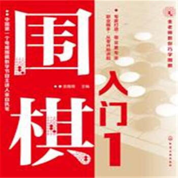 圍棋入門-金老師教你巧學圍棋-1 pdf epub mobi 電子書 下載