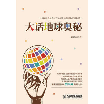 大话地球奥秘 刘兴诗 pdf epub mobi 电子书 下载