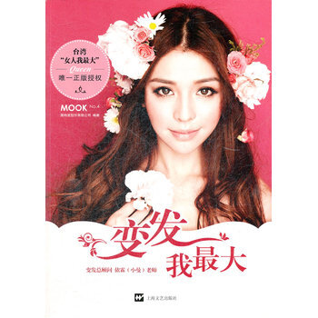 变发我大 9787532144563 上海文艺出版社 pdf epub mobi 电子书 下载