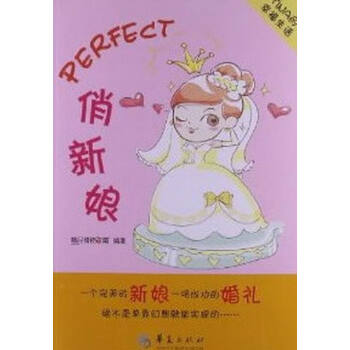PERFECT俏新娘-TINA的幸福生活 pdf epub mobi 電子書 下載