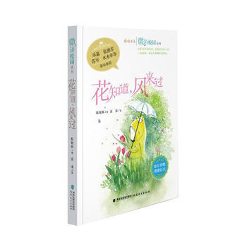 花知道，风来过 微语校园系列 pdf epub mobi 电子书 下载