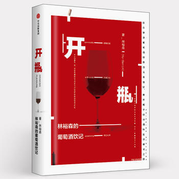 開瓶-林裕森的葡萄酒飲記 林裕森 pdf epub mobi 電子書 下載