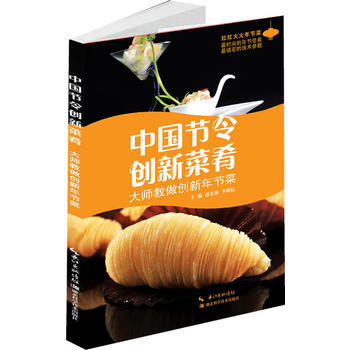中節令創新菜肴 潘東潮李明晨作 pdf epub mobi 電子書 下載