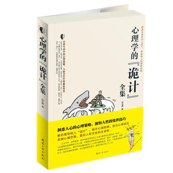 心理学的“诡计”全集 pdf epub mobi 电子书 下载
