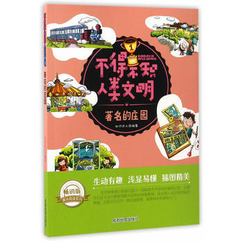 的莊園 知識達人 pdf epub mobi 電子書 下載