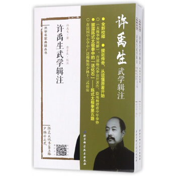 許禹生武學輯注(共2冊)/武學名傢典籍叢書 pdf epub mobi 電子書 下載
