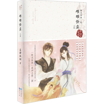 雌雄怪盗 上 pdf epub mobi 电子书 下载