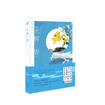 木樨香 下 pdf epub mobi 电子书 下载