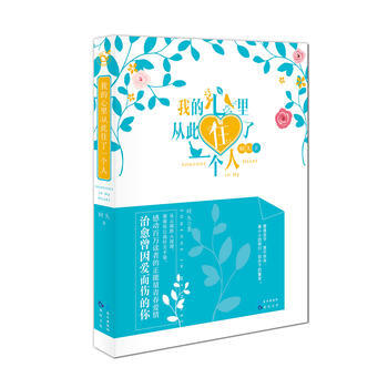 我的心里从此住了一个人 pdf epub mobi 电子书 下载