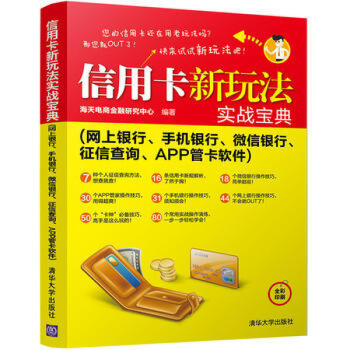 信用卡新玩法实战宝典 pdf epub mobi 电子书 下载