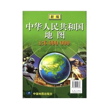 新編中華人民共和國地圖(袋裝摺疊大全開、大比例尺1:600萬) 9787503140860 pdf epub mobi 電子書 下載