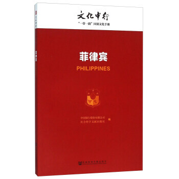菲律賓 pdf epub mobi 電子書 下載