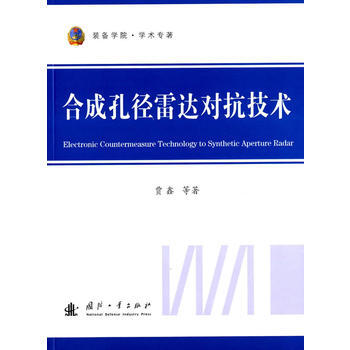 閤成孔徑雷達對抗技術 9787118096583 國防工業齣版社 pdf epub mobi 電子書 下載