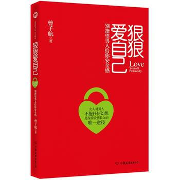 狠狠愛自己 pdf epub mobi 電子書 下載