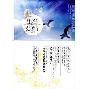 出名要趁早 pdf epub mobi 电子书 下载