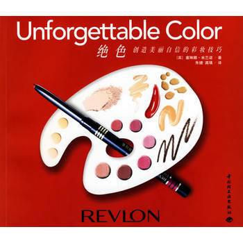 绝色：创造美丽自信的彩妆技巧(前30名可获得露华浓丽采唇膏一只) 978750195439 pdf epub mobi 电子书 下载