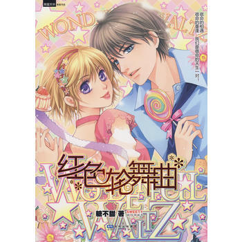 红色轮舞曲 9787539736532 安徽少年儿童出版社 pdf epub mobi 电子书 下载