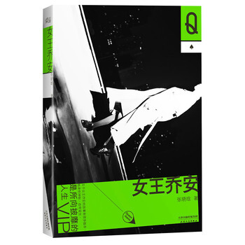 女王乔安 9787201084435 天津人民出版社 pdf epub mobi 电子书 下载