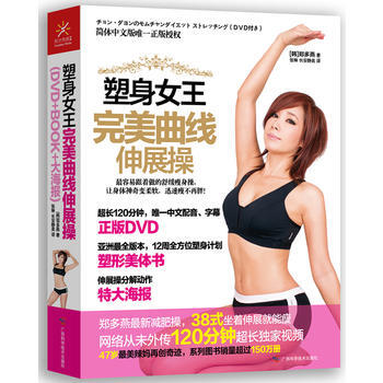 塑身女王完美曲线伸展操-(附DVD) pdf epub mobi 电子书 下载