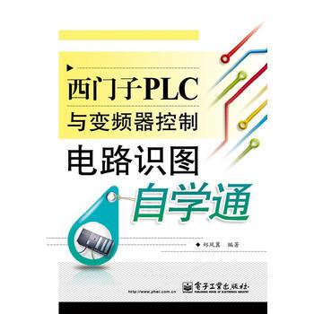 西門子PLC與變頻器控製電路識圖自學通 pdf epub mobi 電子書 下載