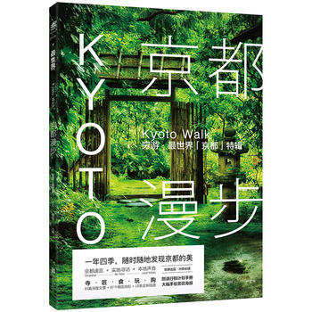 京都漫步:窮遊 世界「京都」特輯 pdf epub mobi 電子書 下載