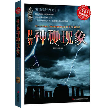 超值典藏-世界神秘现象 9787546343792 吉林出版集团有限责任公司 pdf epub mobi 电子书 下载
