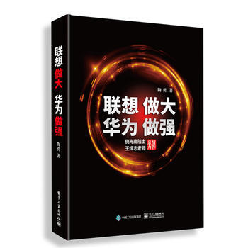 联想做大 华为做强 pdf epub mobi 电子书 下载