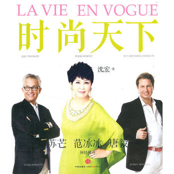 时尚天下 9787508630960 中信出版社 pdf epub mobi 电子书 下载