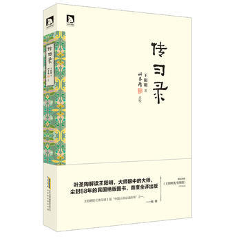 传习录(叶圣陶点校版) pdf epub mobi 电子书 下载