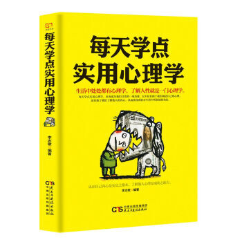 铭鉴经典:每天学点实用心理学 pdf epub mobi 电子书 下载