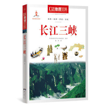 长江三峡 中国地理百科丛书编委会 pdf epub mobi 电子书 下载