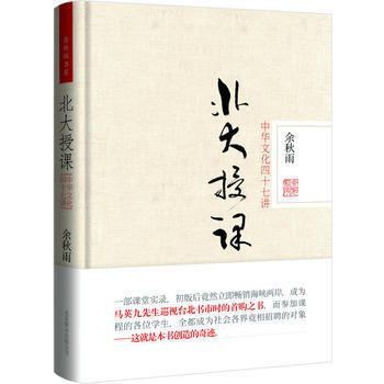 北大授課：中華文化四十七講(精裝本) 9787550216600 北京聯閤齣版公司 pdf epub mobi 電子書 下載