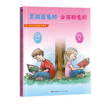 男孩蓝色的.女孩粉色的 pdf epub mobi 电子书 下载