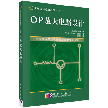 OP放大電路設計 pdf epub mobi 電子書 下載